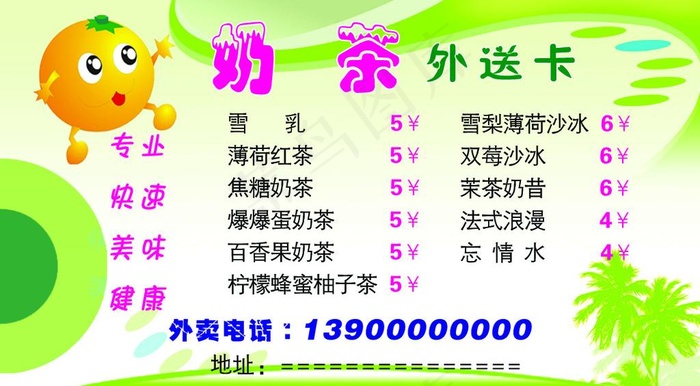 奶茶外送卡图片psd模版下载