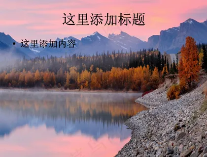 电脑高清ppt封面大自然风景图片...