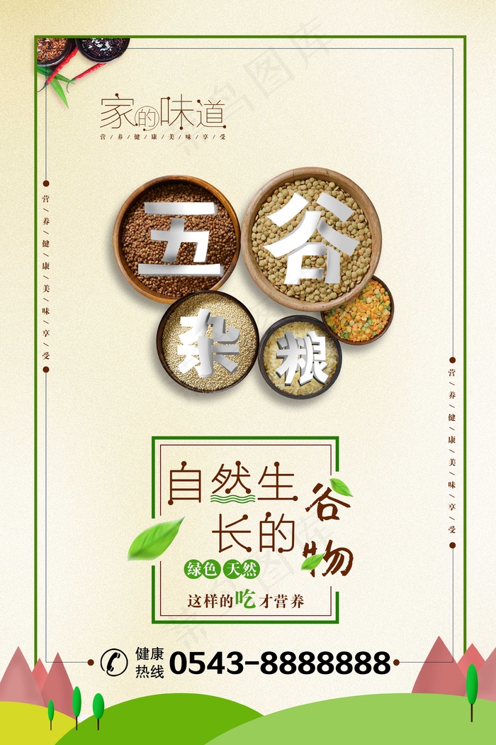五谷杂粮psd模版下载