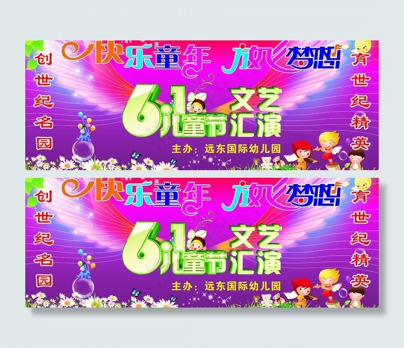 六一儿童节背景图片