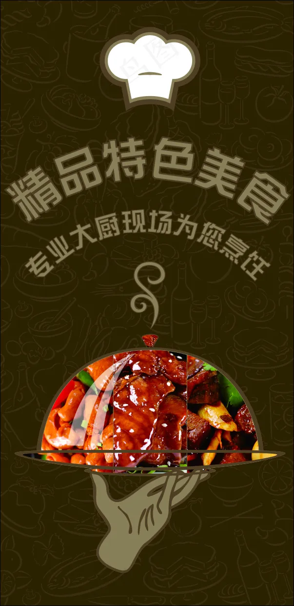 特色美食设计(210X297)cdr矢量模版下载