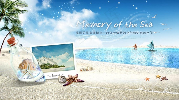 夏日海滩海报图片(2844X1753(DPI:200))psd模版下载