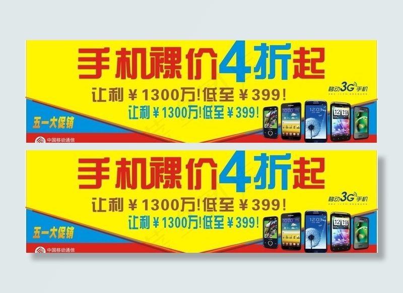 手机打折海报图片cdr矢量模版下载