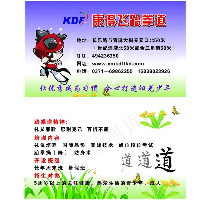 跆拳道名片图片