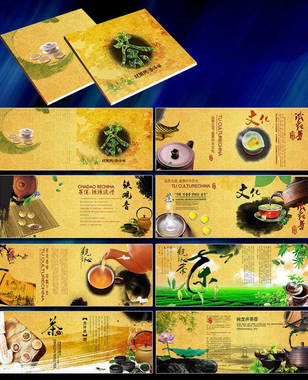中国风茶叶文化画册psd模版下载
