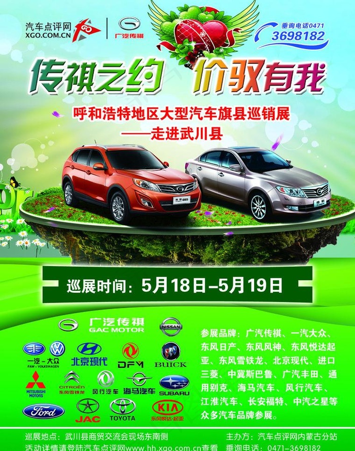 广汽传媒 汽车图片(2551X3437(DPI:300))psd模版下载