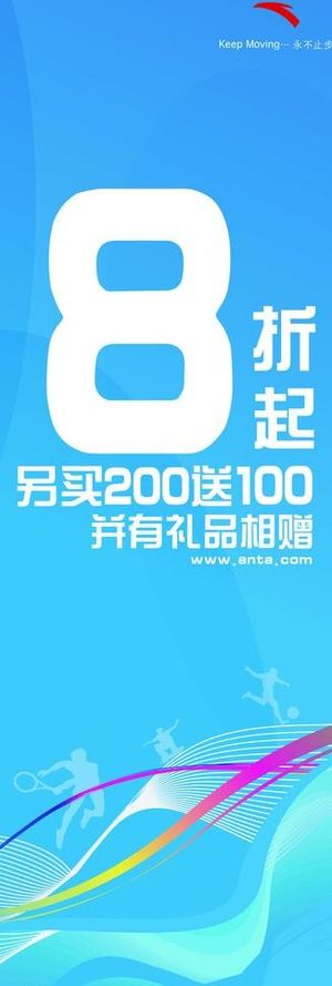 安踏海报竖版图片