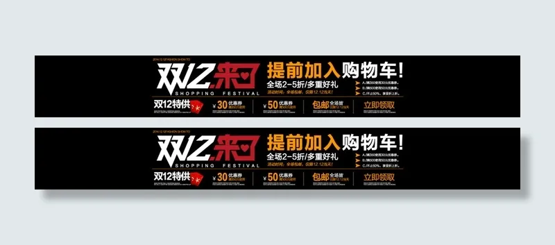 双12优惠券psd模版下载