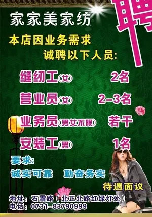 招聘海报图片