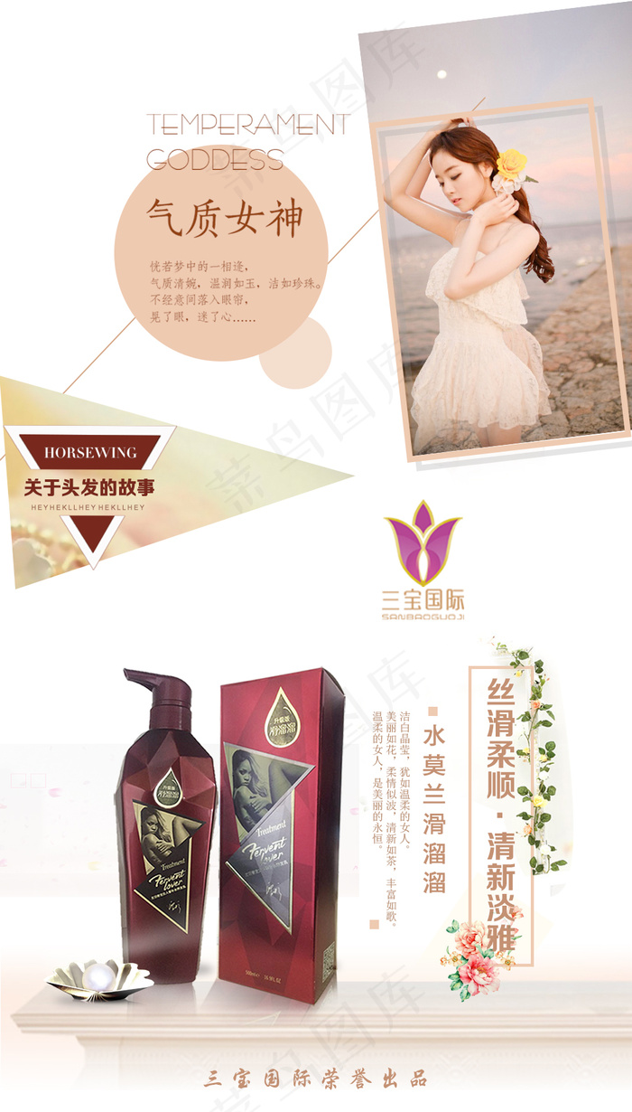 气质女神psd模版下载