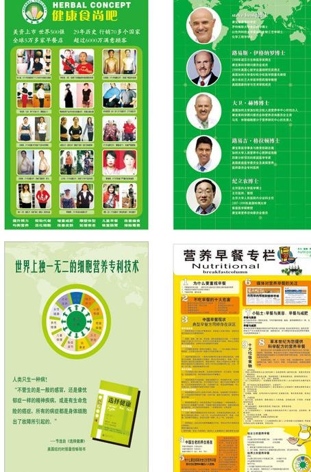 康宝莱海报图片cdr矢量模版下载