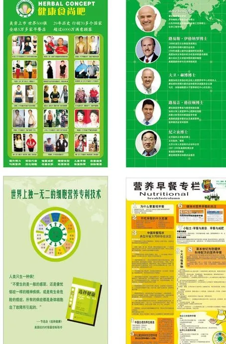 康宝莱海报图片cdr矢量模版下载