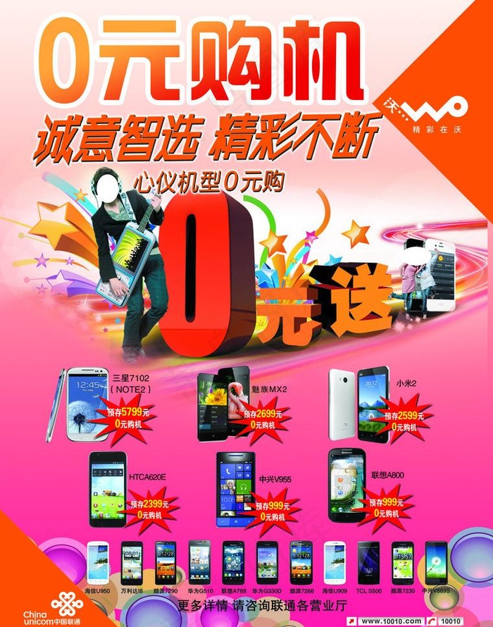 0元购机图片(2551X3437(DPI:300))psd模版下载