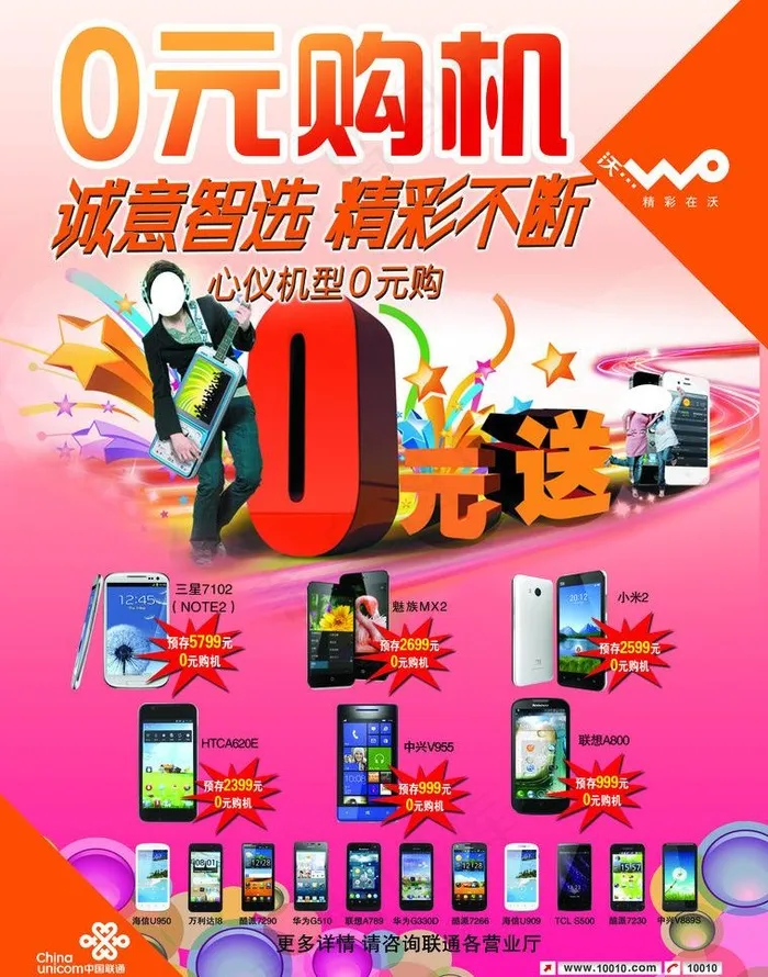 0元购机图片(2551X3437(DPI:300))psd模版下载
