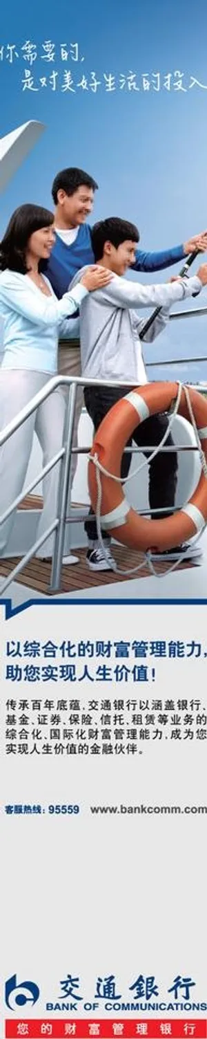 交通银行理财图片