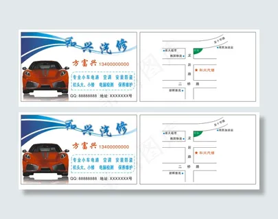 汽修名片设计