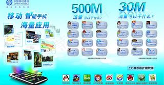 中国移动智能手机海量应用图片