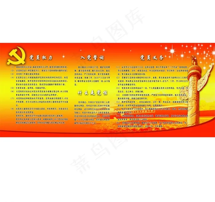 党建模板图片(5669X2551(DPI:72))psd模版下载
