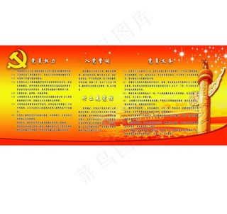 党建模板图片