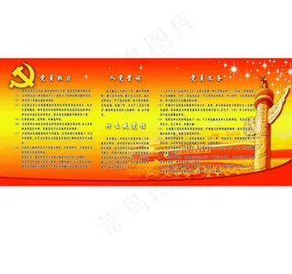 党建模板图片