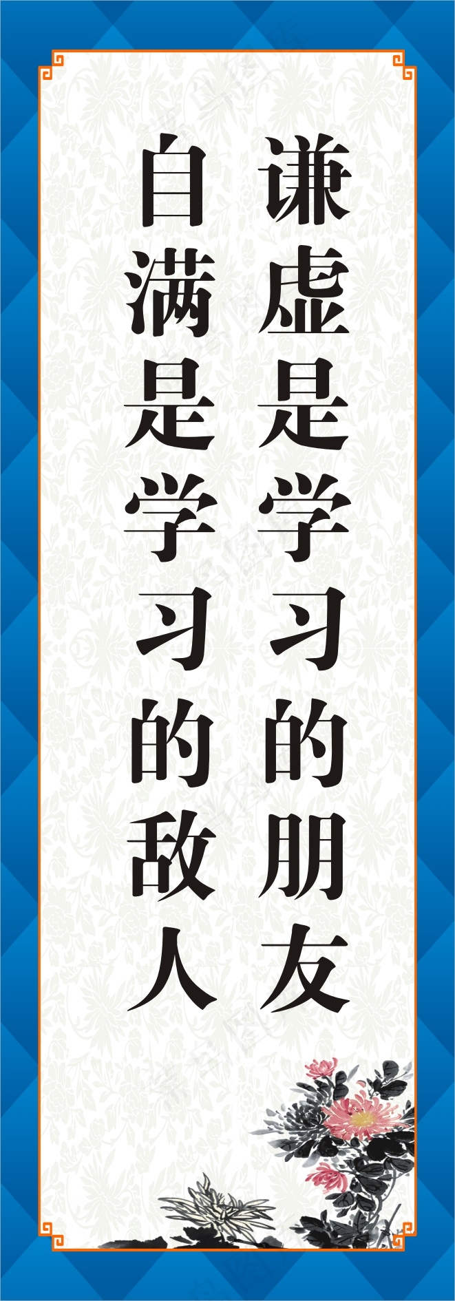 谦虚是学习的朋友cdr矢量模版下载