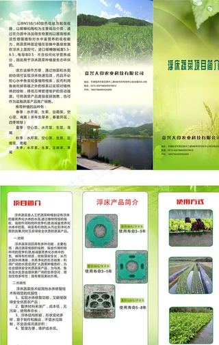 农产品三折页图片