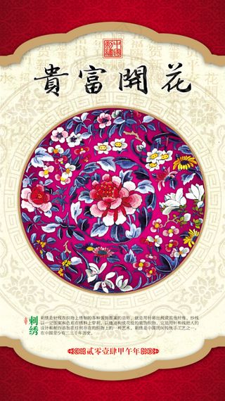 富贵开花刺绣艺术