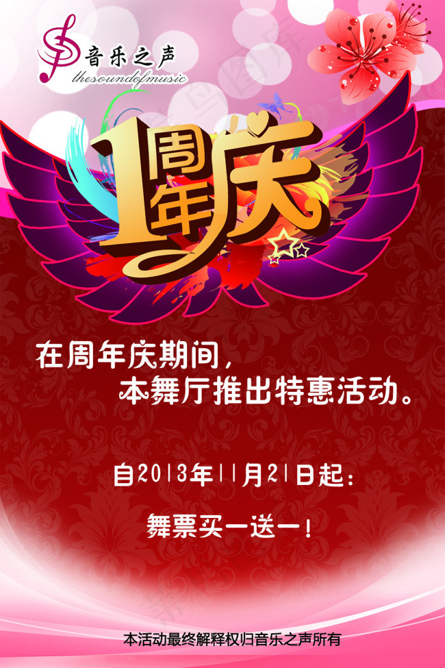 音乐之声1周年庆(1701X2551(DPI:72))psd模版下载