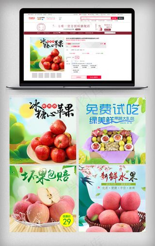 简约清新苹果主图模板