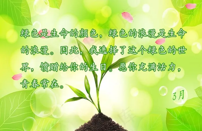 春天 生日 贺卡psd模版下载