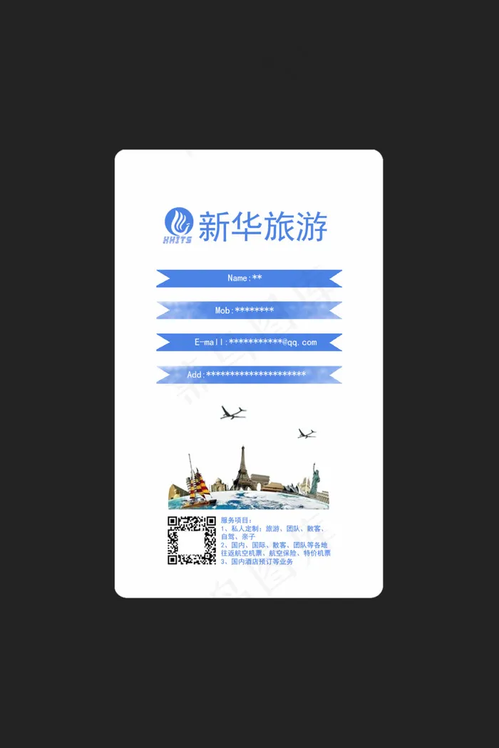旅行社名片psd模版下载
