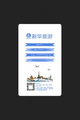 旅行社名片