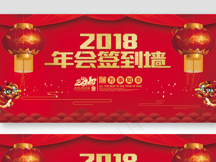 2018年会签到墙红色大气psd分...