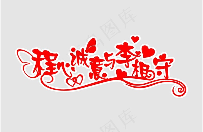 婚礼主题图片cdr矢量模版下载