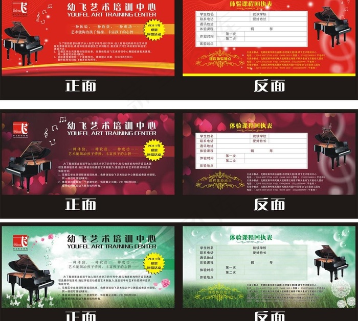 幼飞教育培训中心回执单图片cdr矢量模版下载