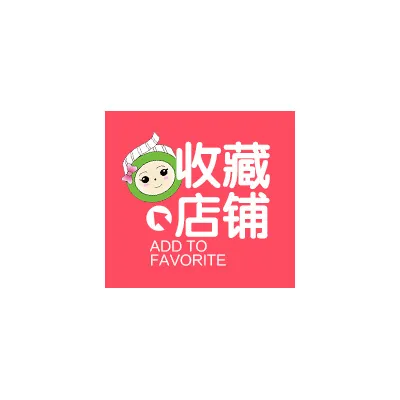 淘宝收藏店铺psd动图psd模版下载