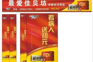 初元 2012年店招模版图片