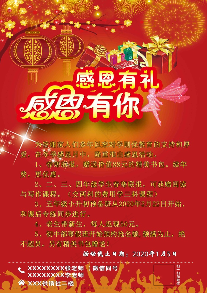 中国风红色教育招生彩页psd模版下载