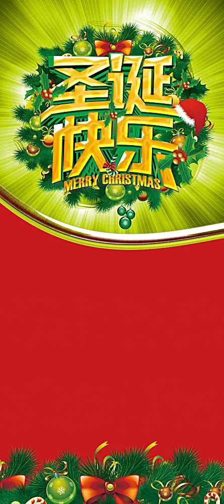 圣诞节海报(3780X8504(DPI:120))psd模版下载