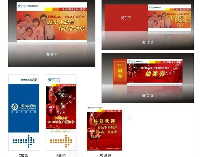 背景布 邀请函 x展架 抽奖券 欢...