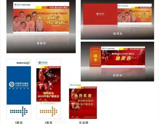 背景布 邀请函 x展架 抽奖券 欢...