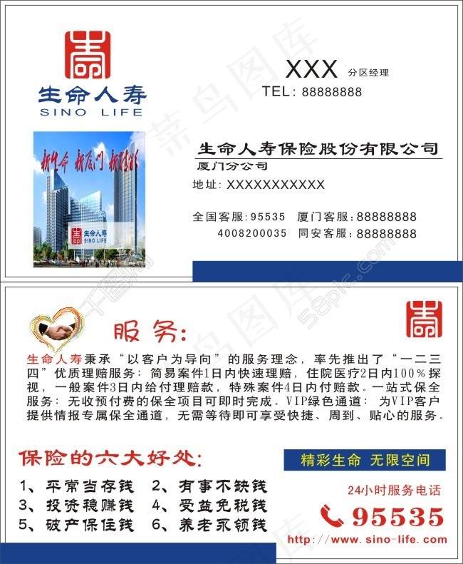 生命人寿名片