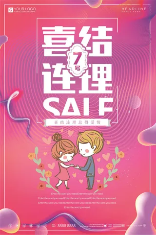 简约时尚结婚婚庆宣传设计海报模板