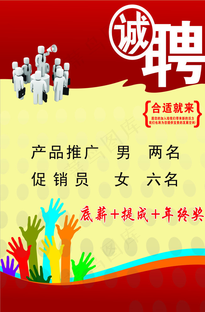 招聘图片cdr矢量模版下载