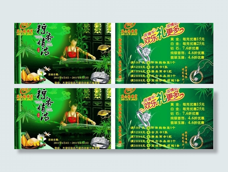 端午节宣传单图片cdr矢量模版下载