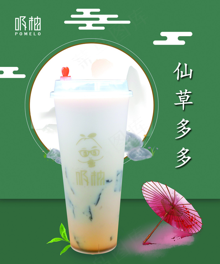 仙草多多psd模版下载