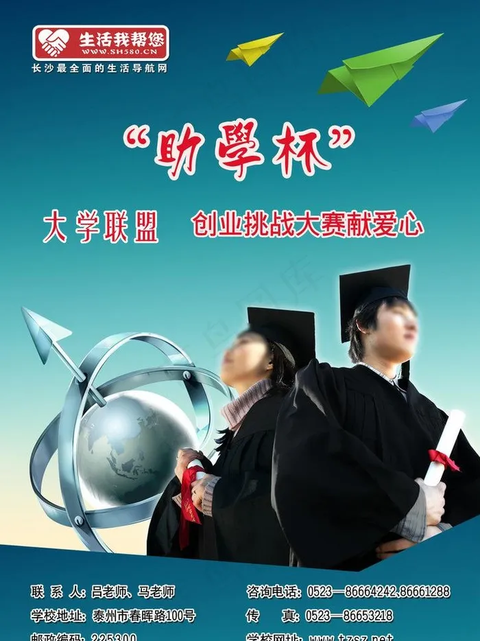 招生简章图片(2480X3508(DPI:300))psd模版下载