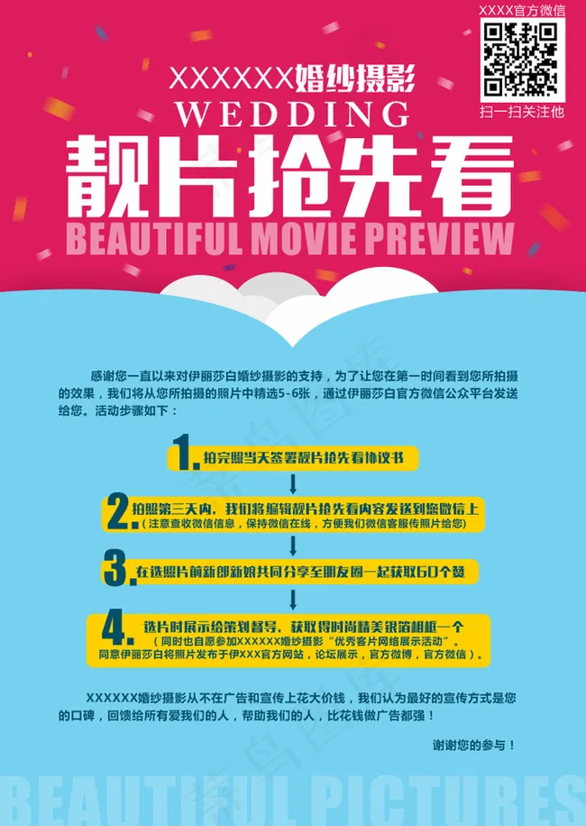 靓片抢先看海报图片