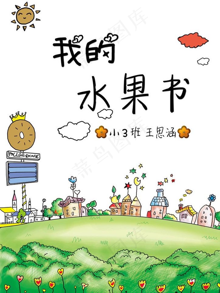 水果画册图片psd模版下载
