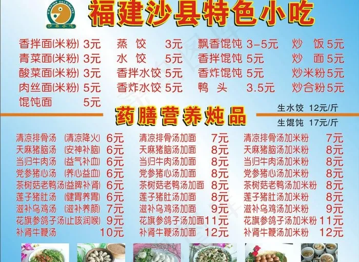 福建沙县特色小吃图片cdr矢量模版下载